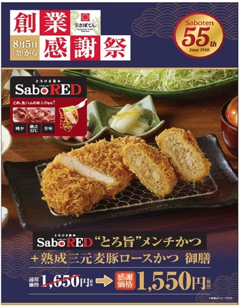 創業感謝祭55周年 第2弾