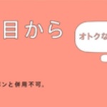 【店舗限定】まとめ買いキャンペーン実施中!