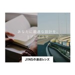 JINSの「遠近両用レンズ」のご紹介