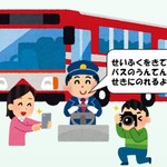 【1/25(日)】ちびっこバス運転士体験！
