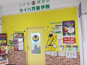 ☆セイハ英語学院からのお知らせ☆
