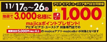 majica1000ポイントプレゼント！