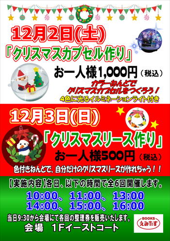 12/2(土)3((日)　クリスマスワークショップ