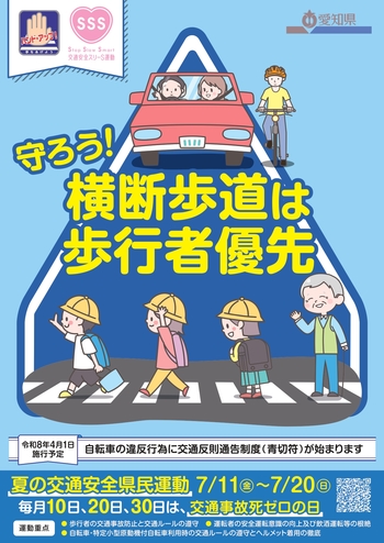 【7/13（日）イベント】江南警察署　夏の交通安全県民運動PR
