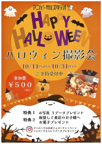 オーダー受付用ページ ハロウィン アニバーサルスタジオでハロウィン撮影会 | ヴィアモール アピタ 江南西店