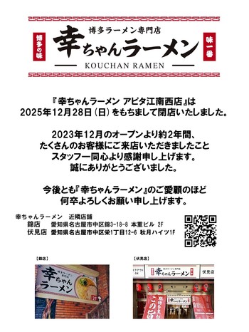 閉店店舗のお知らせ