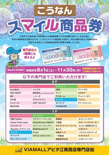 こうなんスマイル商品券