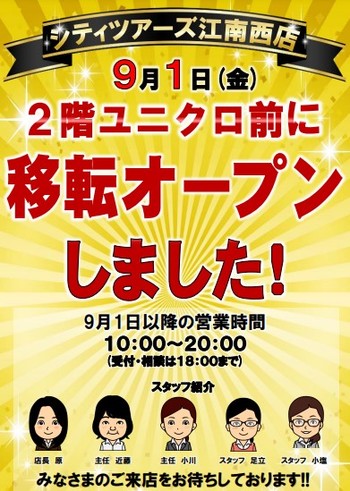 9月1日（金）リニューアルオープン！