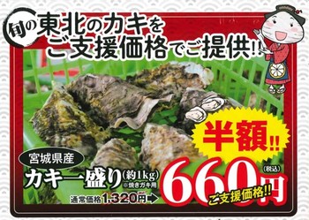 出張カキ小屋　牡蠣奉行　江南に参上！