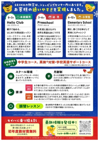 英語のプレゼント、未来の自信に。 ”サンタスクール”