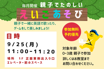 セイハ英語学院☆9月のお知らせ