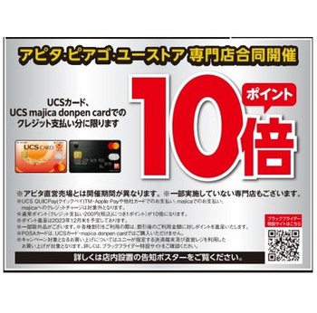 ポイント10倍！