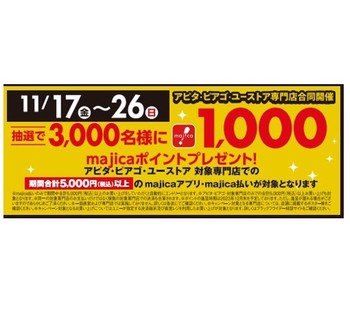 majica1000ポイントプレゼント！