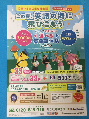 この夏、英語の海に飛びこもう!
