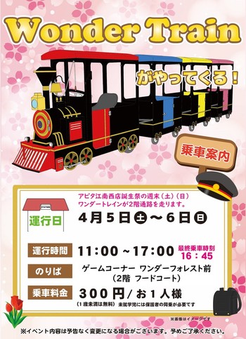【イベント】4/5(土)・4/6(日)ワンダートレインで出発進行!