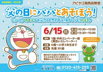 【6/15(日)イベント】父の日にパパとあそぼう!