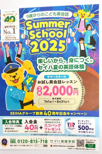 ［サマースクール2025］