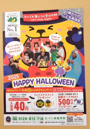 ［セイハ英語学院・秋キャンペーンのお知らせ］
