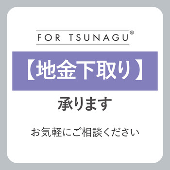 ご相談無料‼
