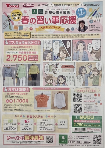 春の習い事応援入会キャンペーン