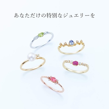 あなただけの特別なジュエリーを作ってみませんか？