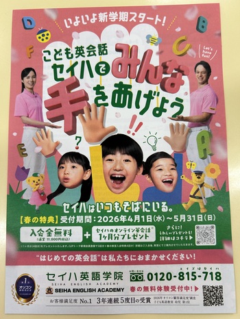 入会金無料！　春キャンペーン