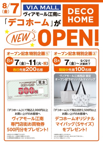 デコホームOPEN！