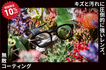 「JINS無敵コーティング」10％OFF