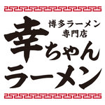 博多ラーメン専門店　12月1日OPEN!