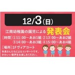 12/3(日)　江南幼稚園の園児による発表会