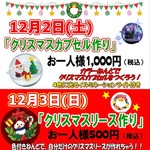 12/2(土)3((日) クリスマスワークショップ