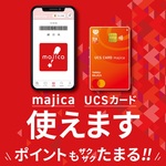 ヴィアモール専門店街で majica がご利用いただけます。
