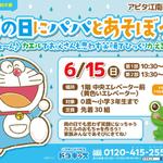 【6/15（日）イベント】父の日にパパとあそぼう！