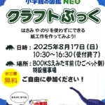 【イベント】 つくってみよう！ クラフトブック
