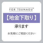 ご相談無料‼