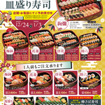 年末年始皿盛り寿司 予約受付中