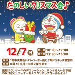 【12/7(日)】たのしいクリスマス会♪
