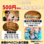 【11月限定】 ティップネス ワンコイン体験