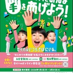 春のキャンペーン