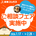 ［期間限定］初めてのご相談でプレゼント♪