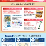 ジュエリー大感謝祭開催！！