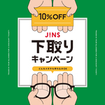 家に眠っているメガネはありませんか？下取りキャンペーン開催！