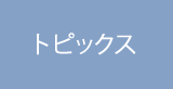 イベント